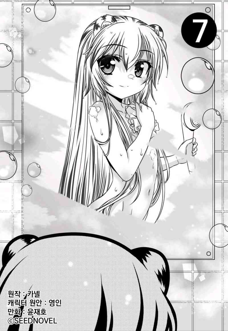 《萌虎与我》7话 第1页