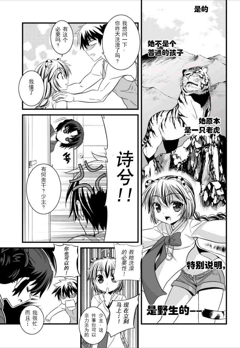 《萌虎与我》7话 第2页