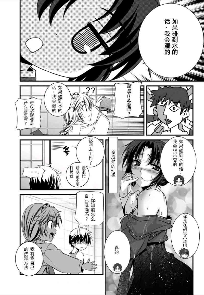 《萌虎与我》7话 第3页