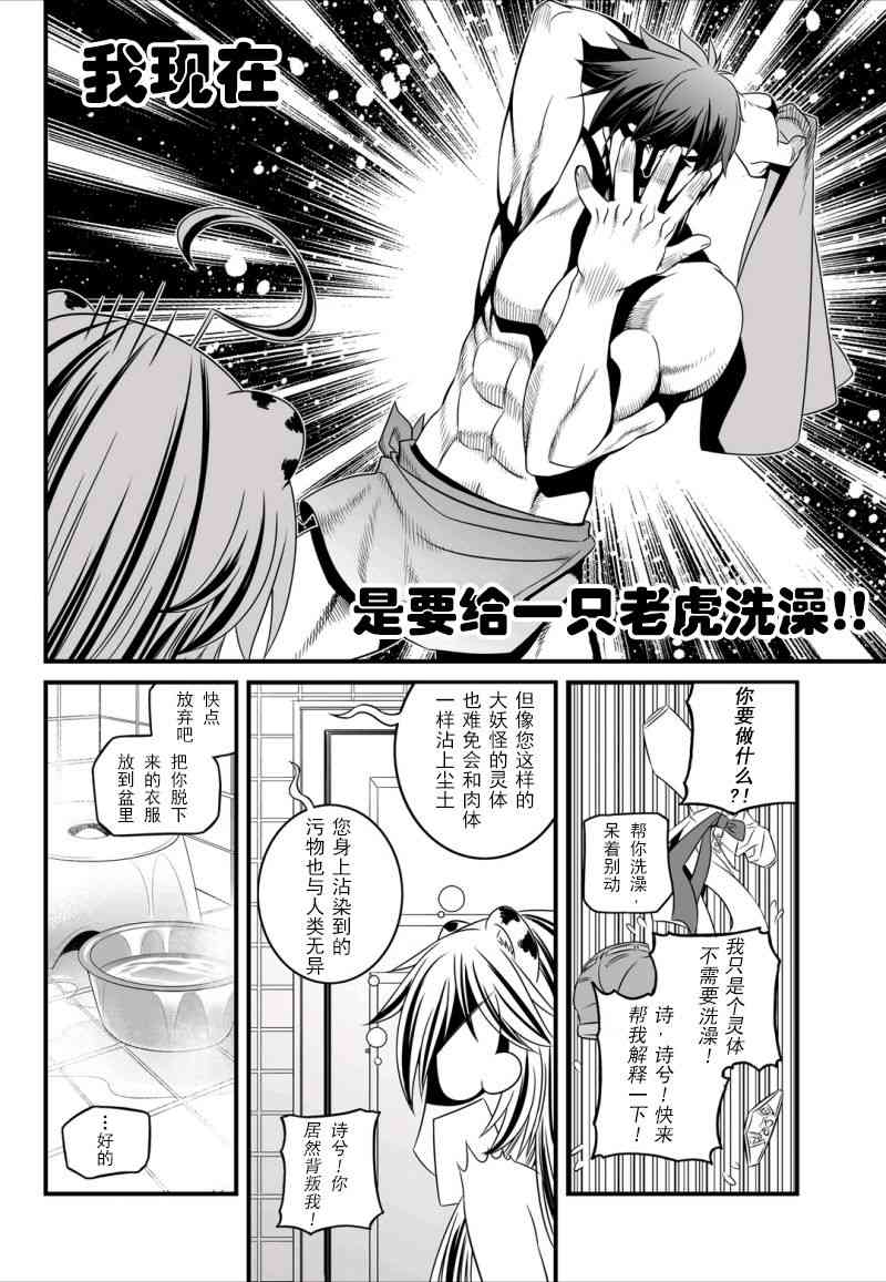 《萌虎与我》7话 第5页