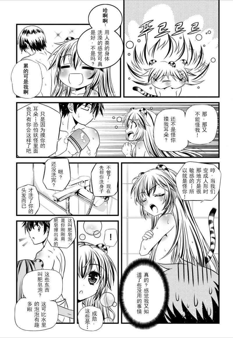 《萌虎与我》7话 第7页