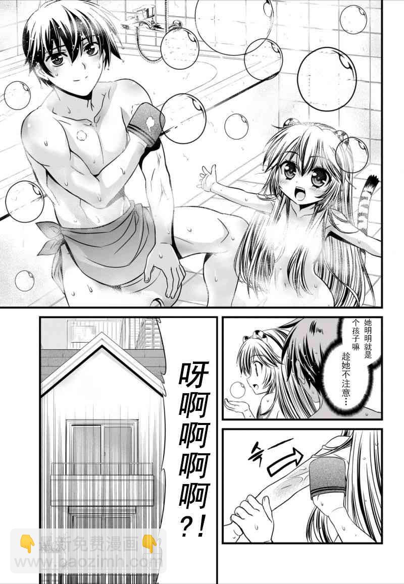 《萌虎与我》7话 第8页