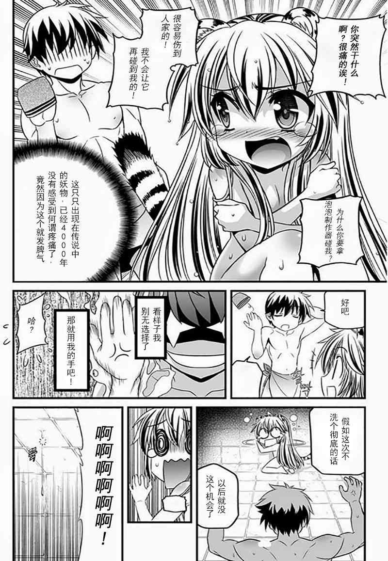 《萌虎与我》7话 第9页