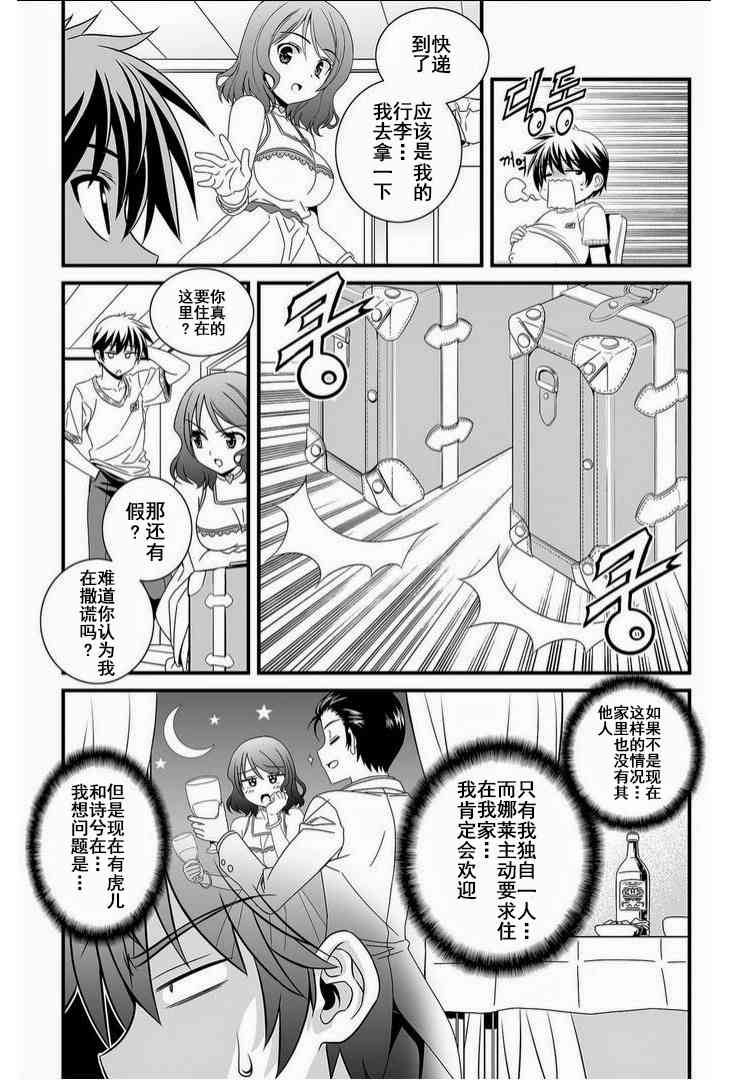 《萌虎与我》11话 第10页
