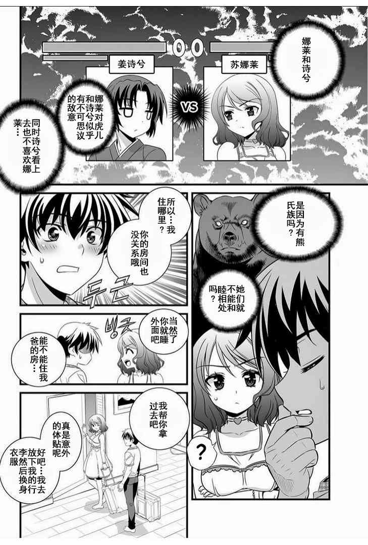 《萌虎与我》11话 第11页