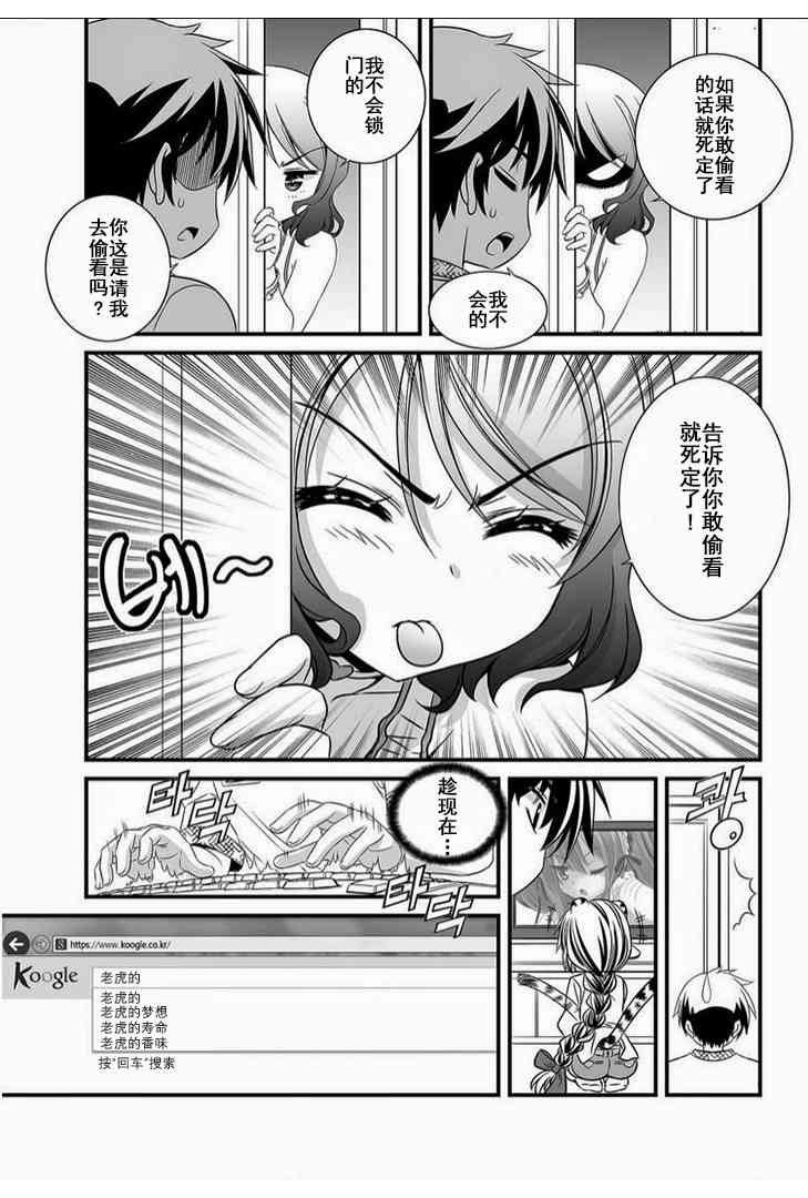 《萌虎与我》11话 第12页