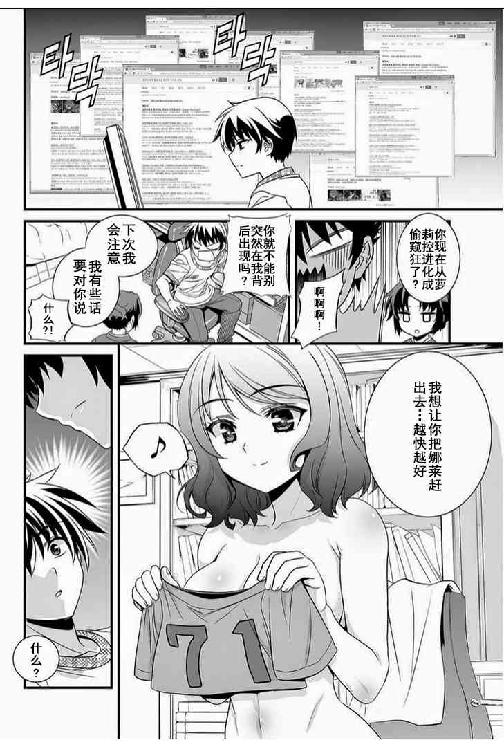 《萌虎与我》11话 第13页