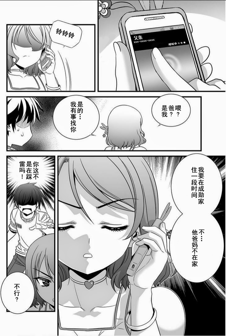 《萌虎与我》11话 第1页