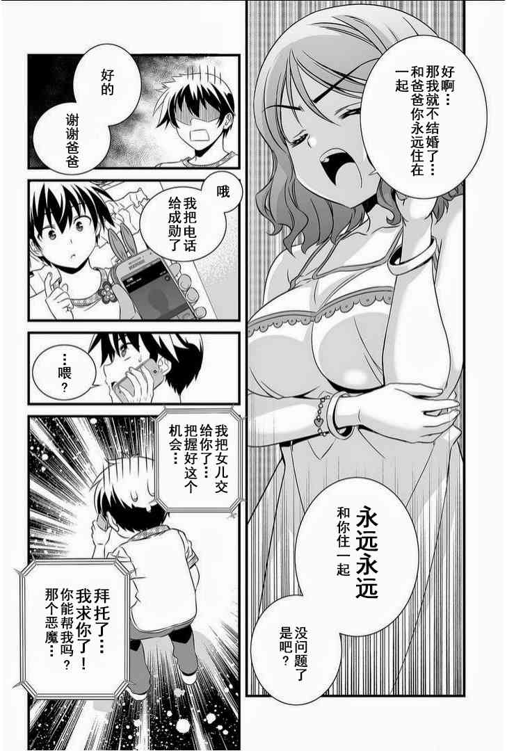 《萌虎与我》11话 第2页