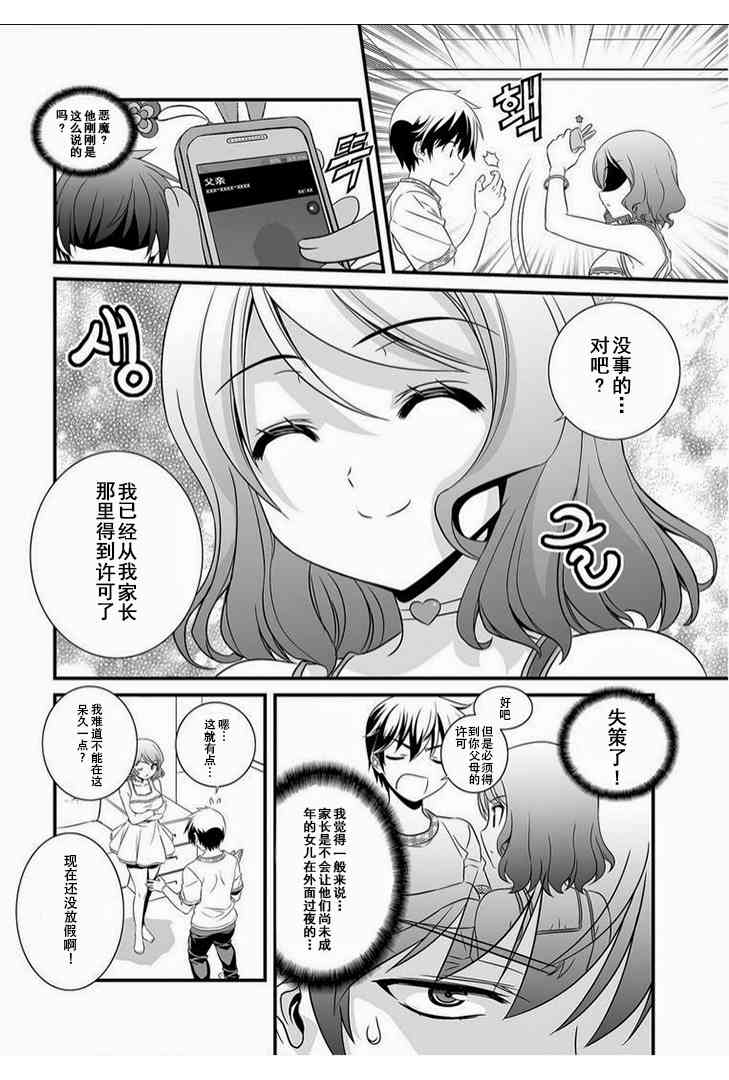 《萌虎与我》11话 第3页