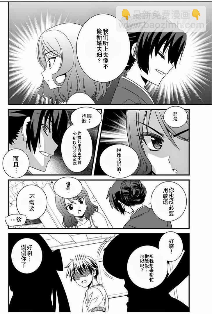 《萌虎与我》11话 第5页