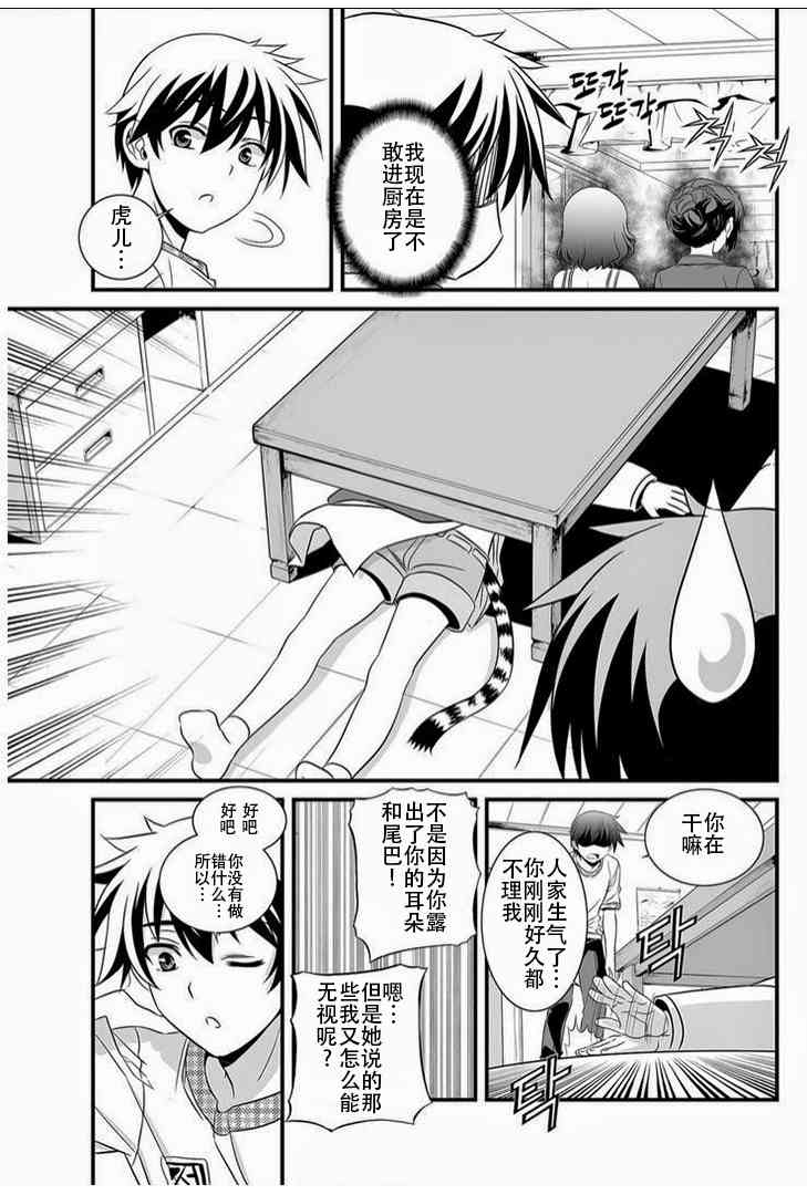 《萌虎与我》11话 第6页