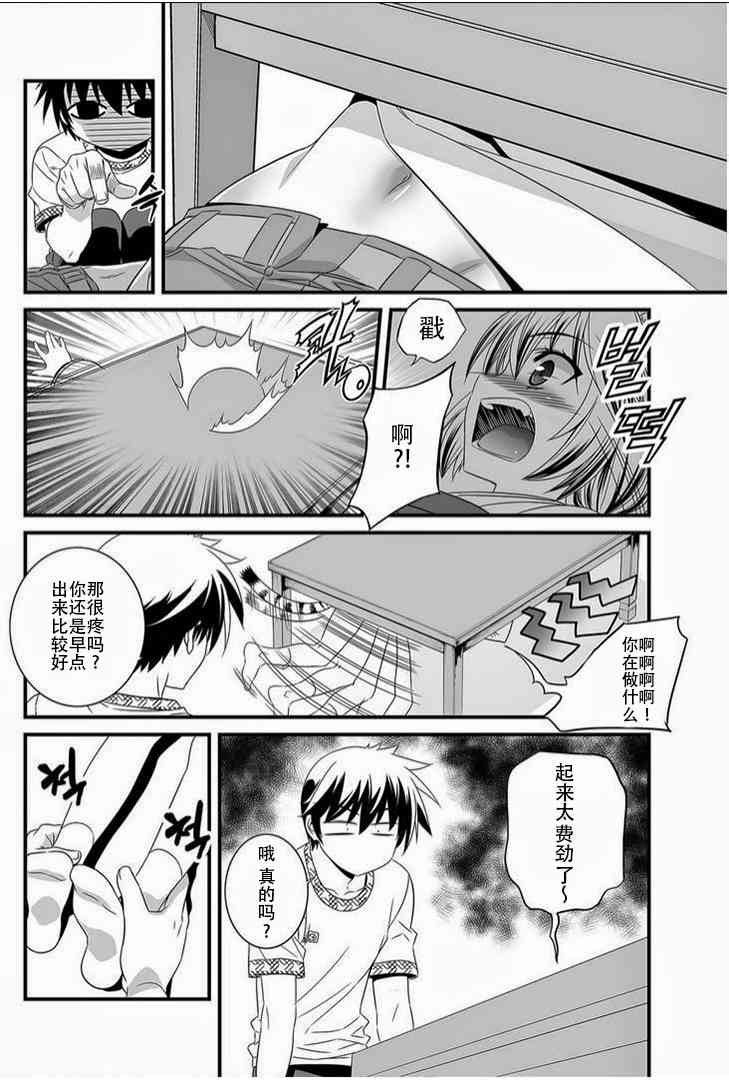《萌虎与我》11话 第7页
