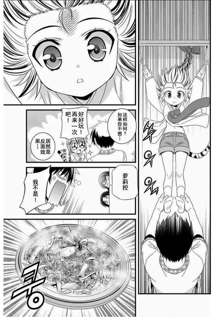《萌虎与我》11话 第8页