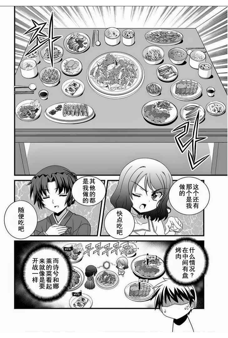 《萌虎与我》11话 第9页