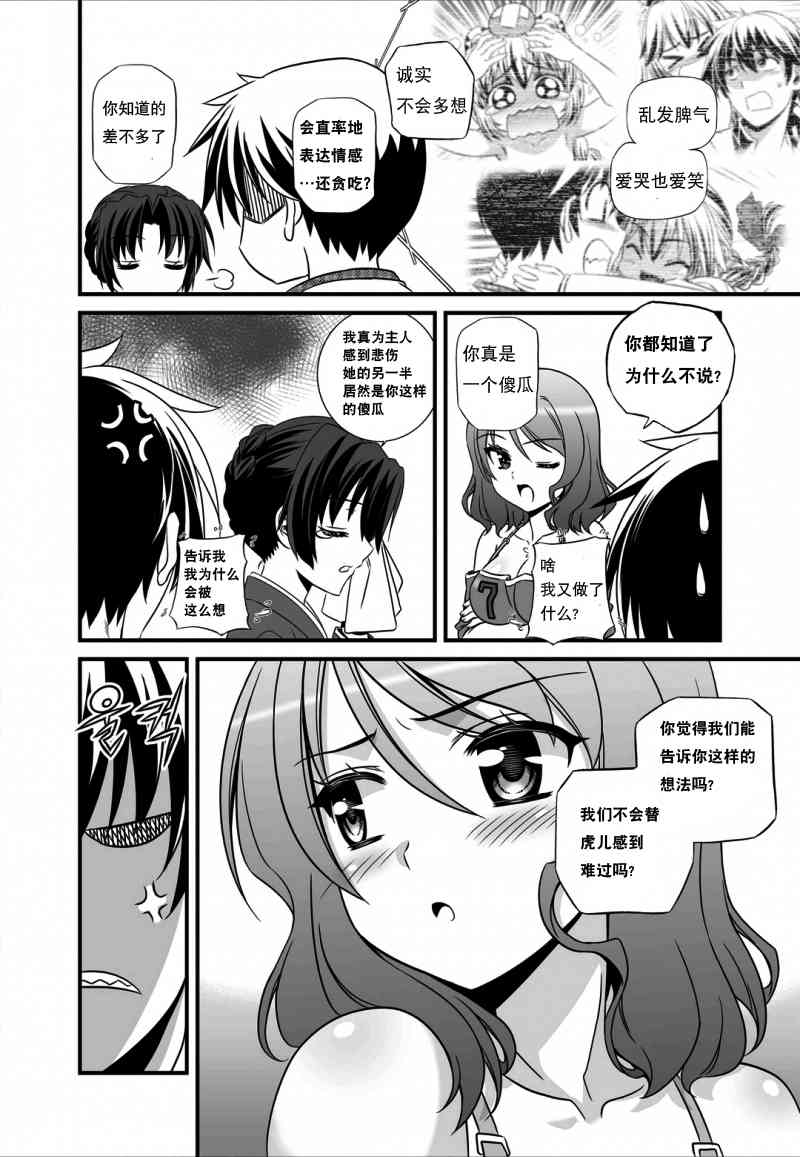 《萌虎与我》13话 第10页