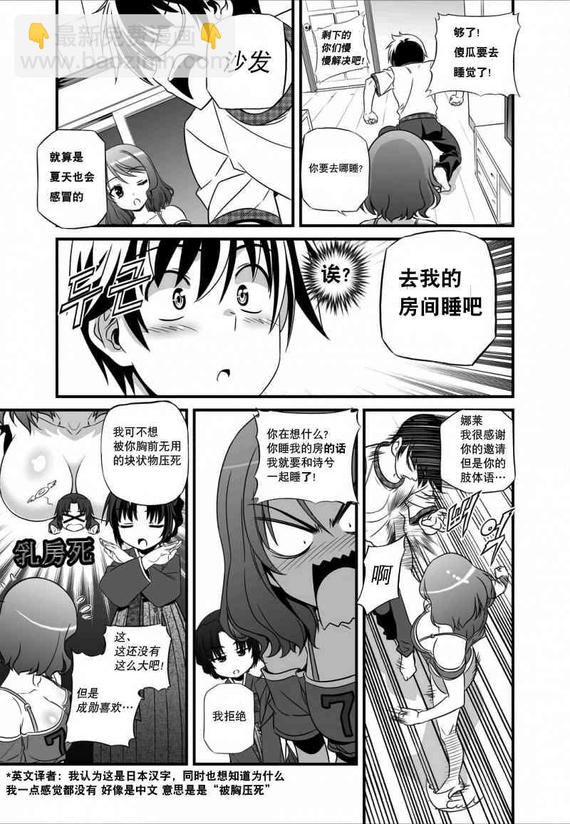 《萌虎与我》13话 第11页