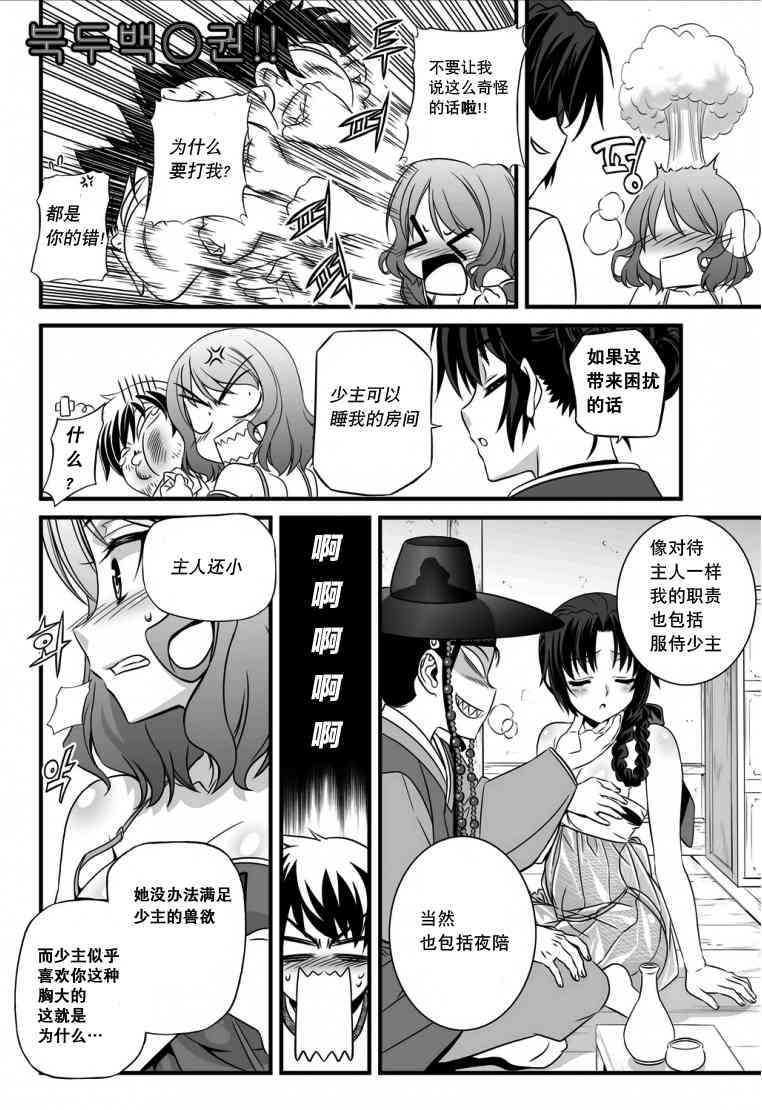《萌虎与我》13话 第12页