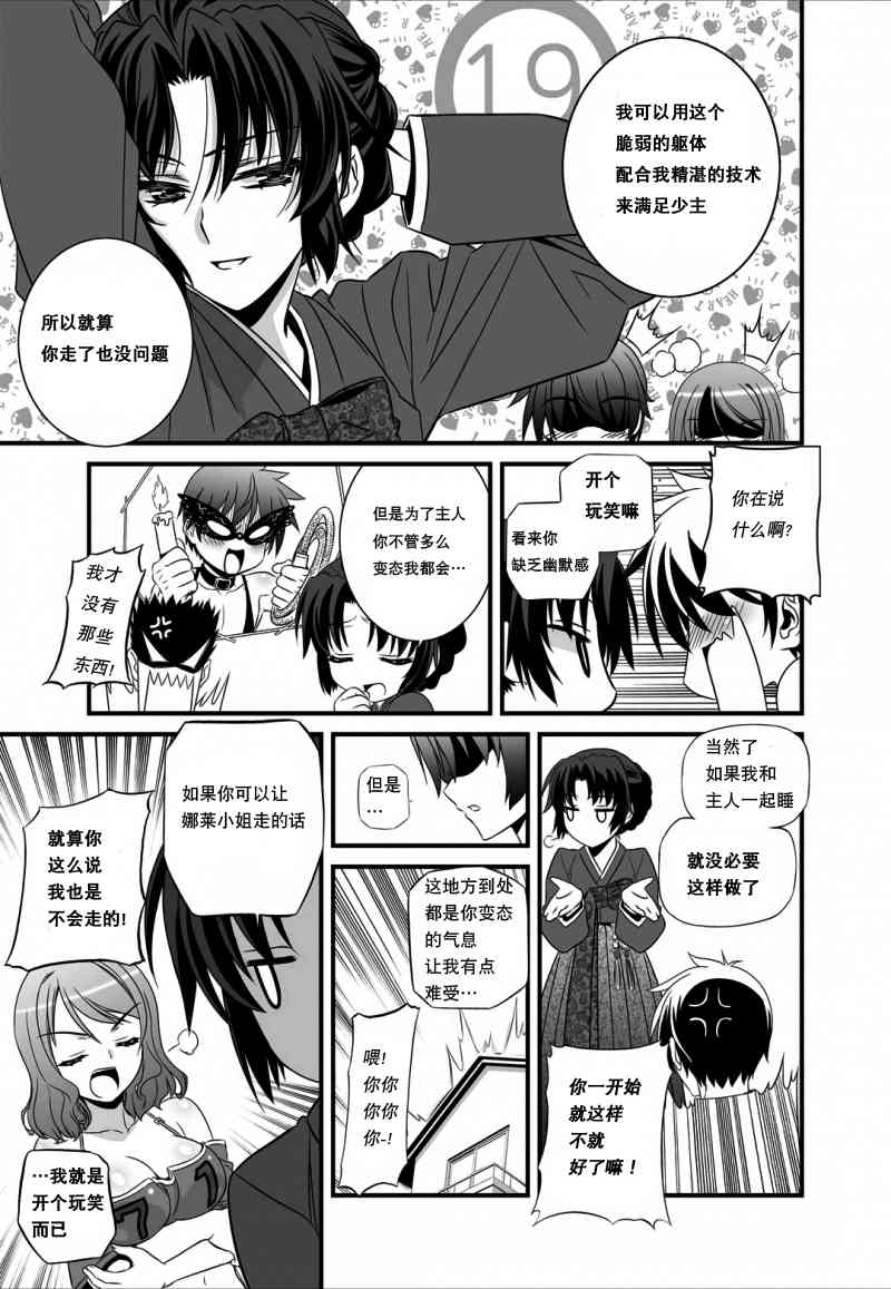 《萌虎与我》13话 第13页