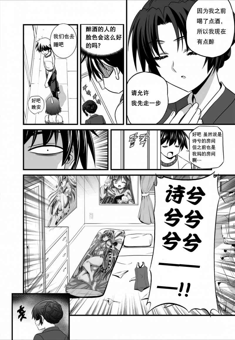 《萌虎与我》13话 第14页