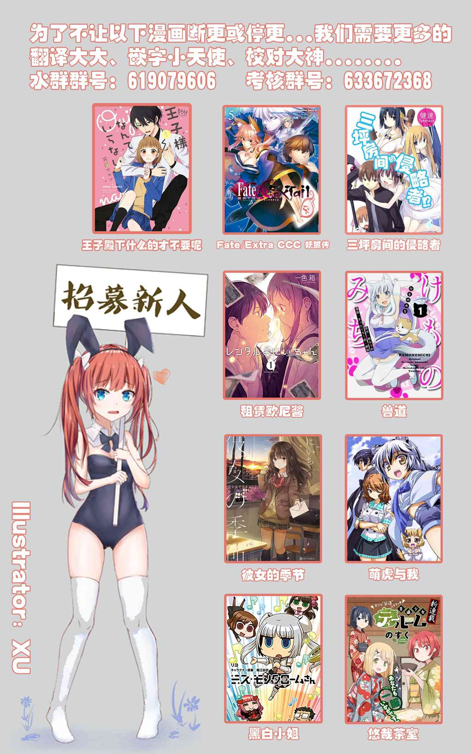 《萌虎与我》13话 第16页