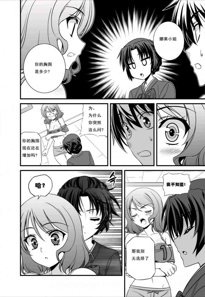 《萌虎与我》13话 第2页