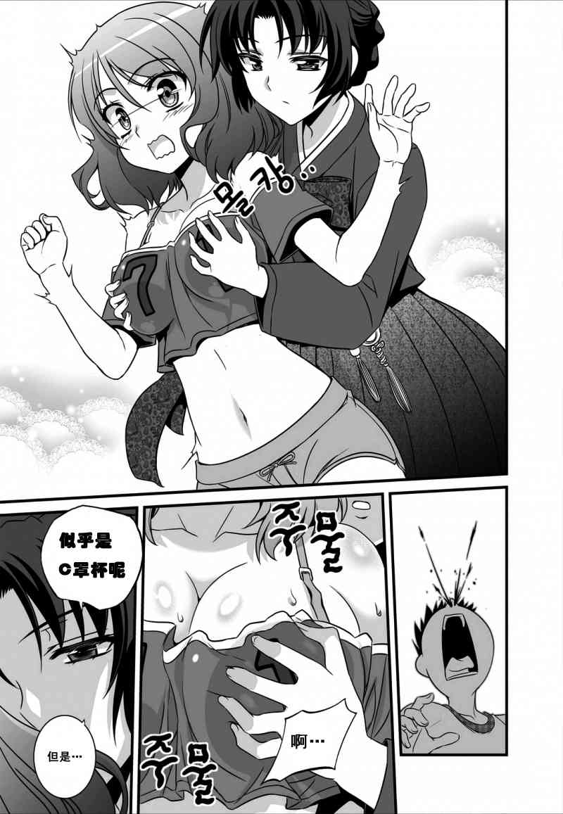 《萌虎与我》13话 第3页