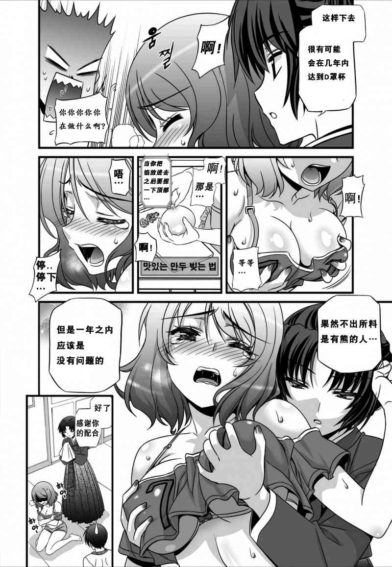 《萌虎与我》13话 第4页