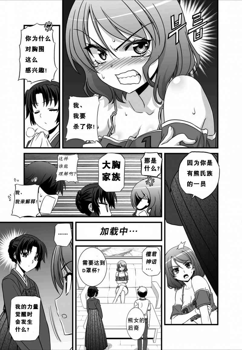 《萌虎与我》13话 第5页