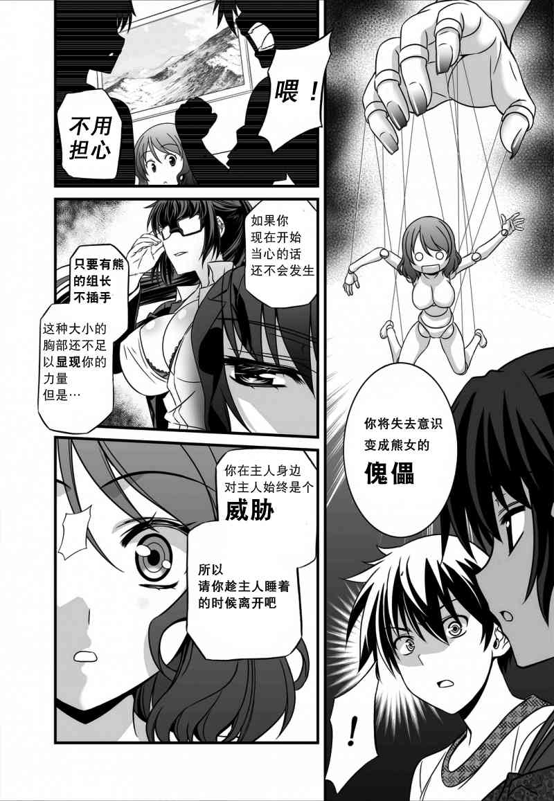 《萌虎与我》13话 第6页