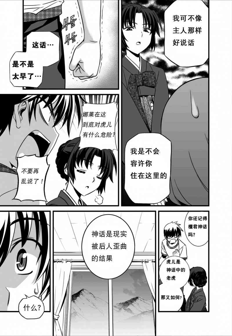 《萌虎与我》13话 第7页