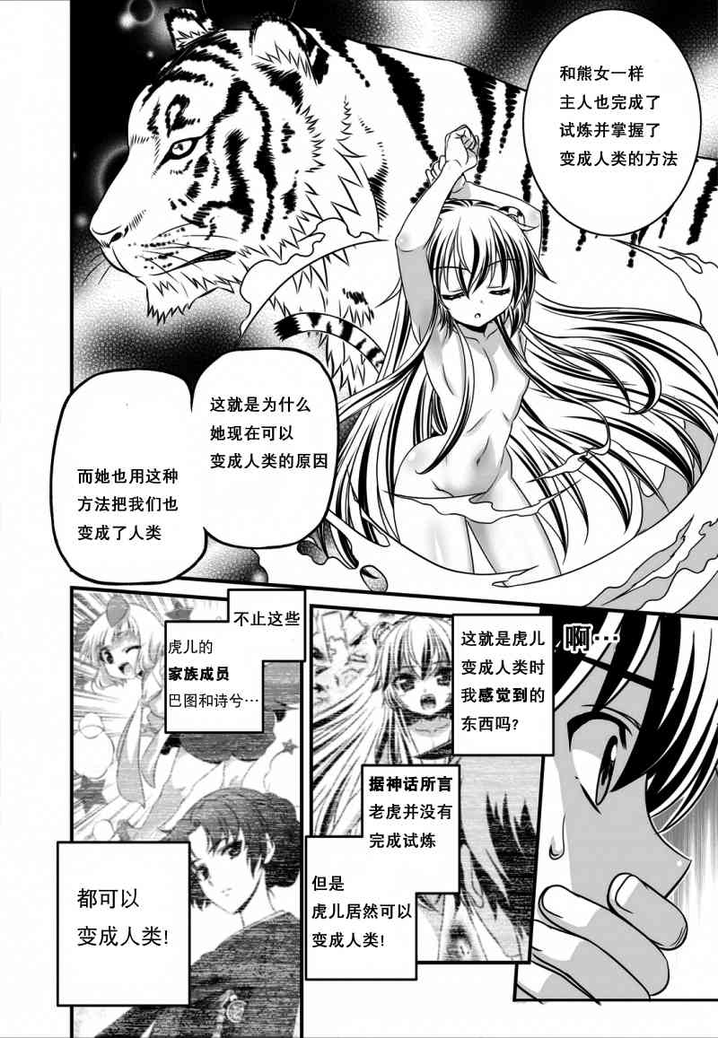 《萌虎与我》13话 第8页