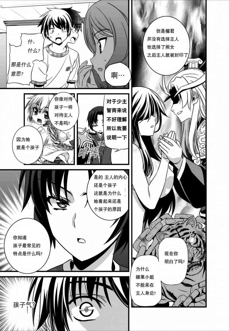 《萌虎与我》13话 第9页
