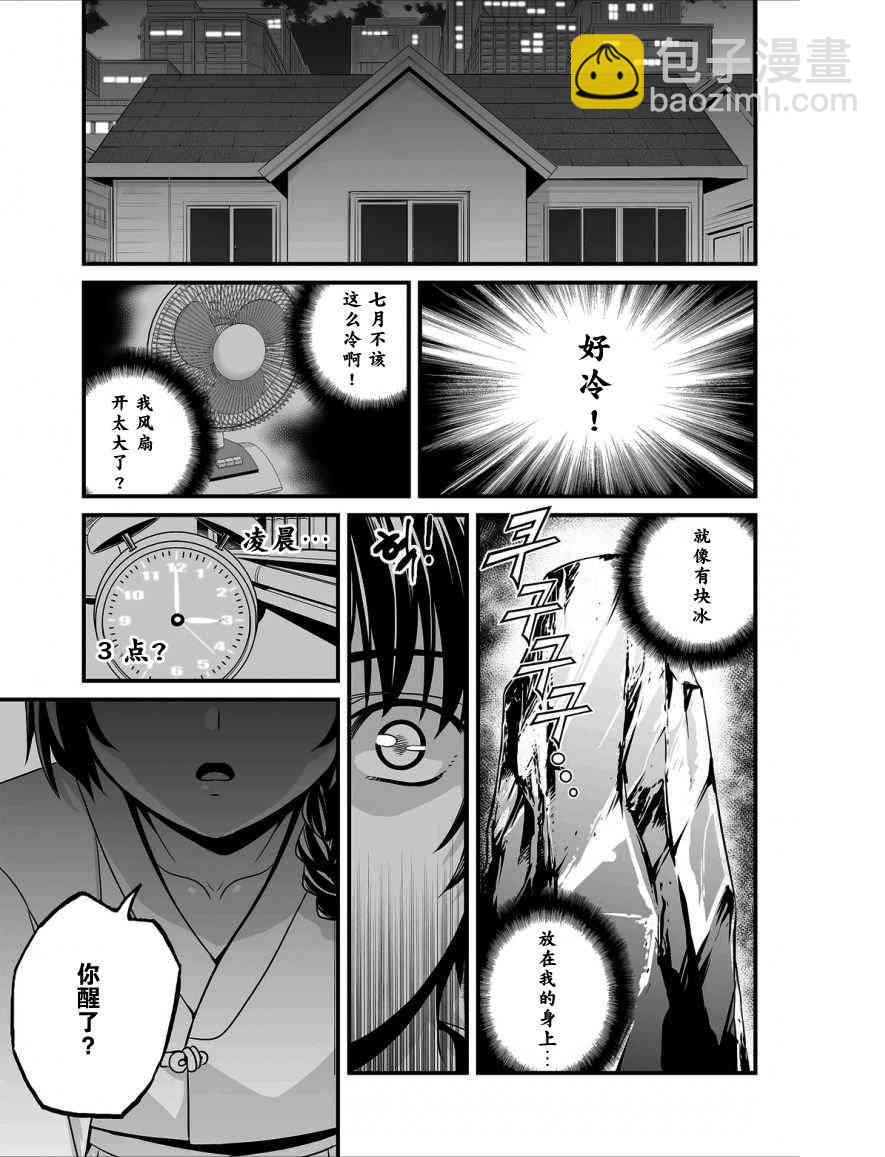 《萌虎与我》14话 第13页