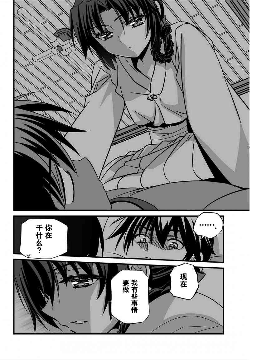 《萌虎与我》14话 第14页