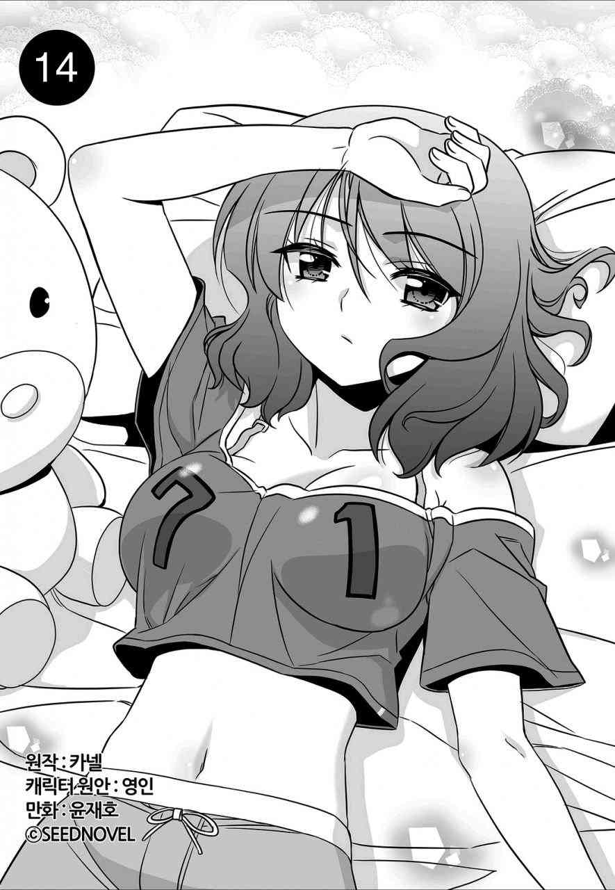 《萌虎与我》14话 第1页