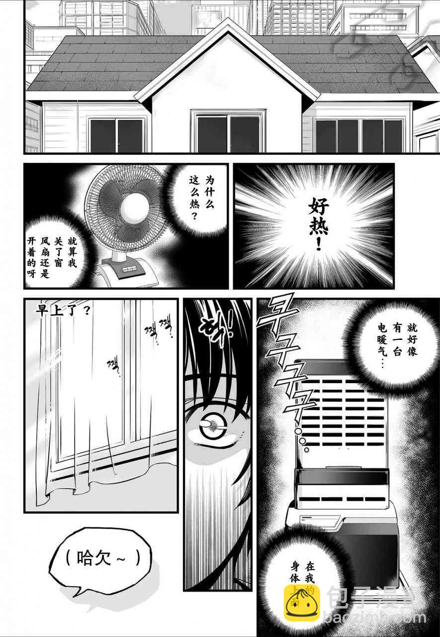 《萌虎与我》14话 第2页