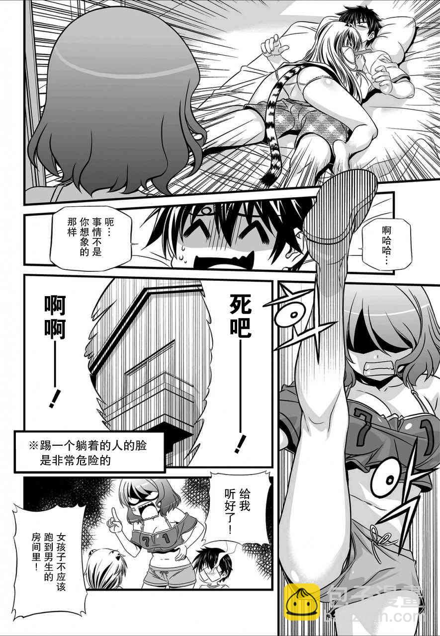 《萌虎与我》14话 第3页