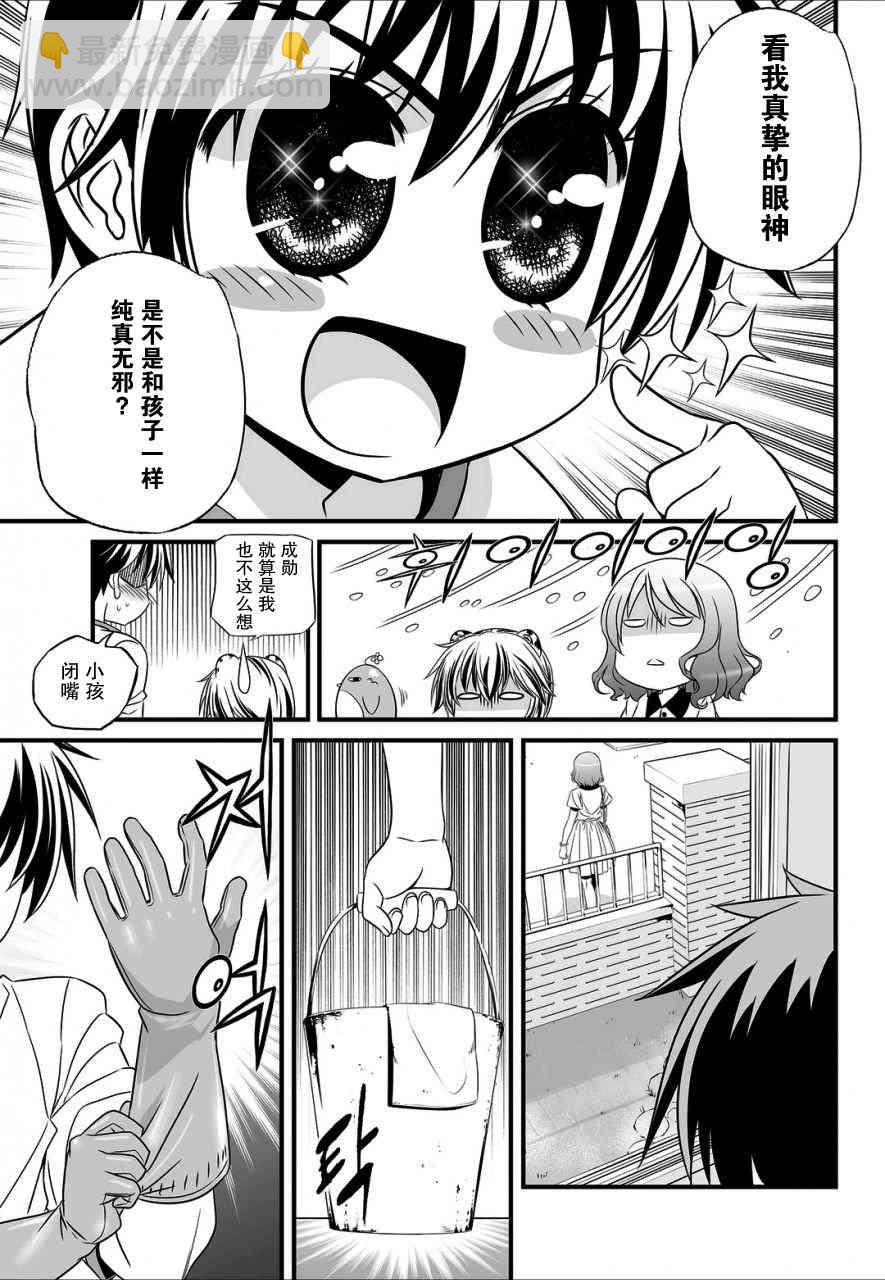 《萌虎与我》14话 第5页