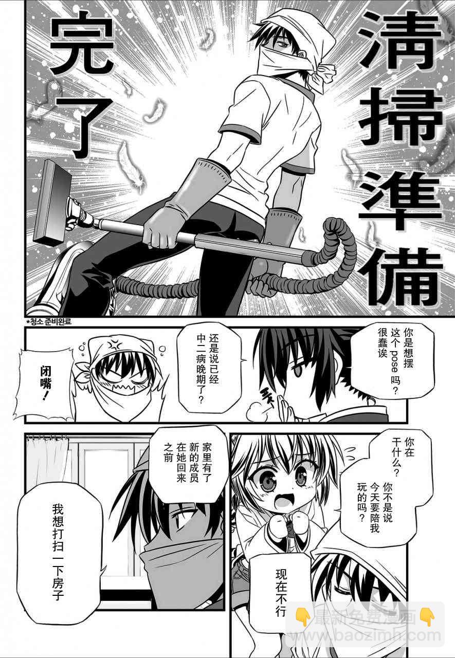 《萌虎与我》14话 第6页