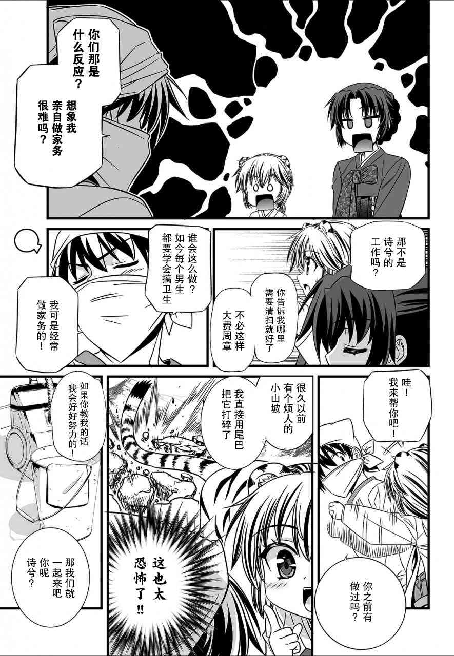 《萌虎与我》14话 第7页