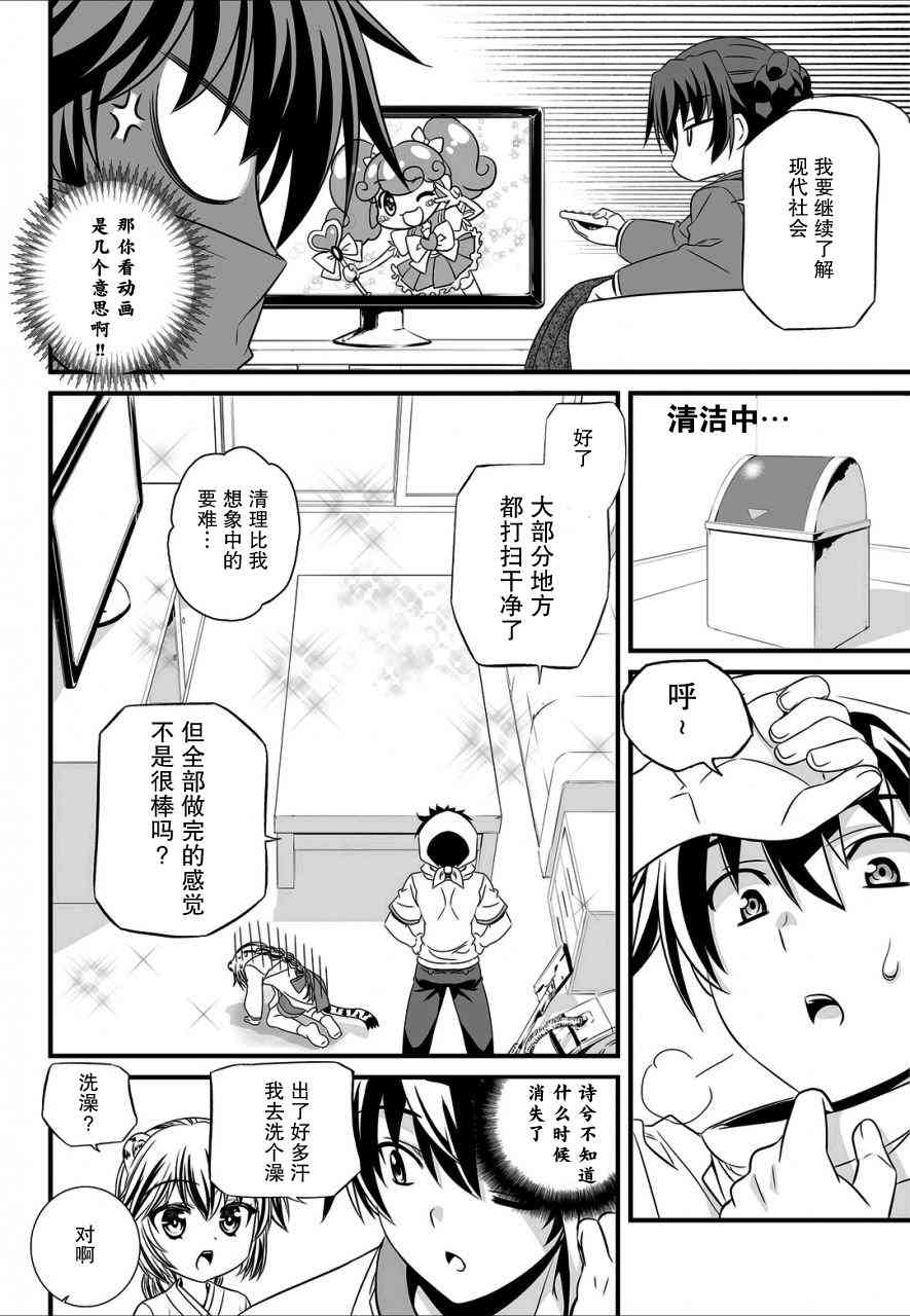 《萌虎与我》14话 第8页