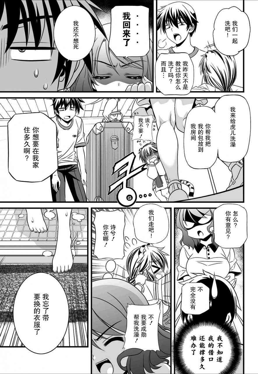 《萌虎与我》14话 第9页