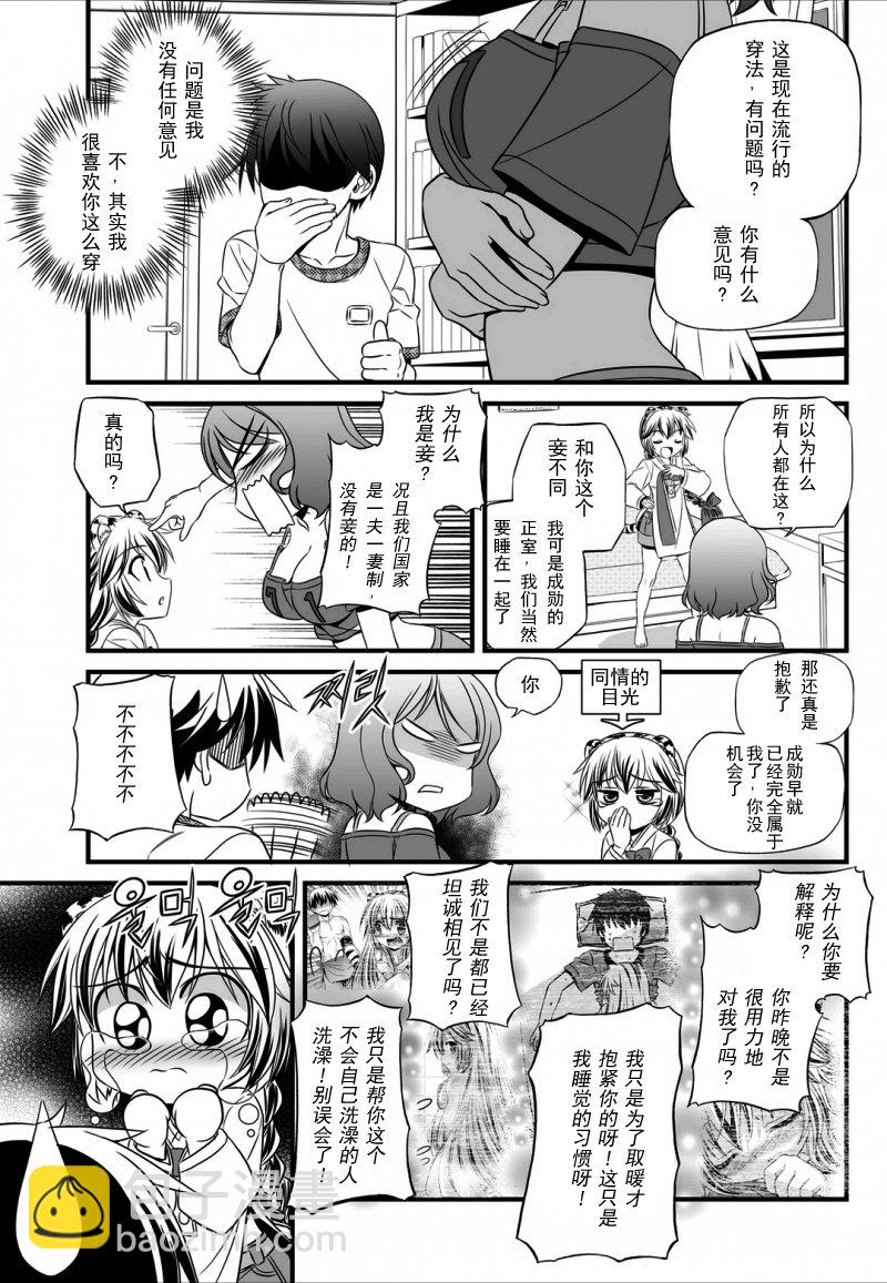 《萌虎与我》12话 第11页