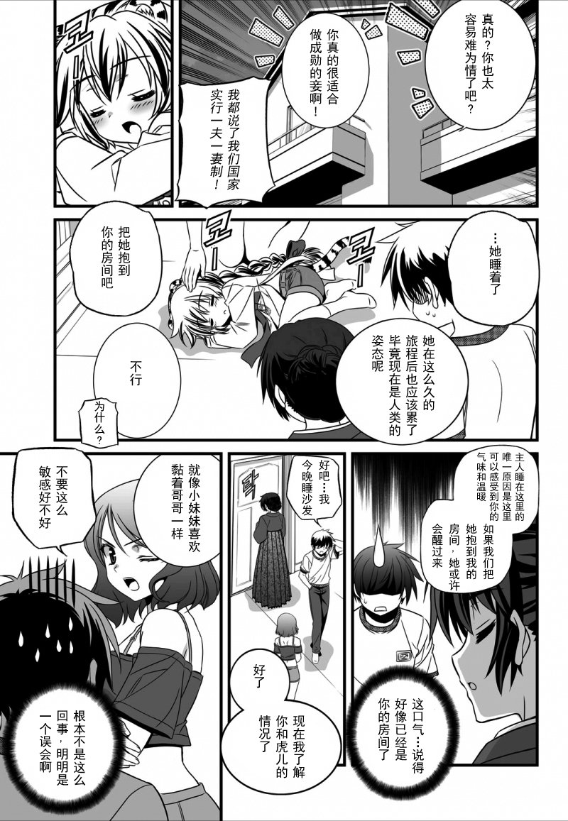 《萌虎与我》12话 第13页