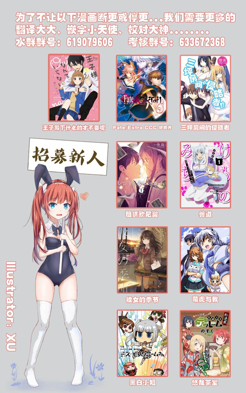 《萌虎与我》12话 第16页