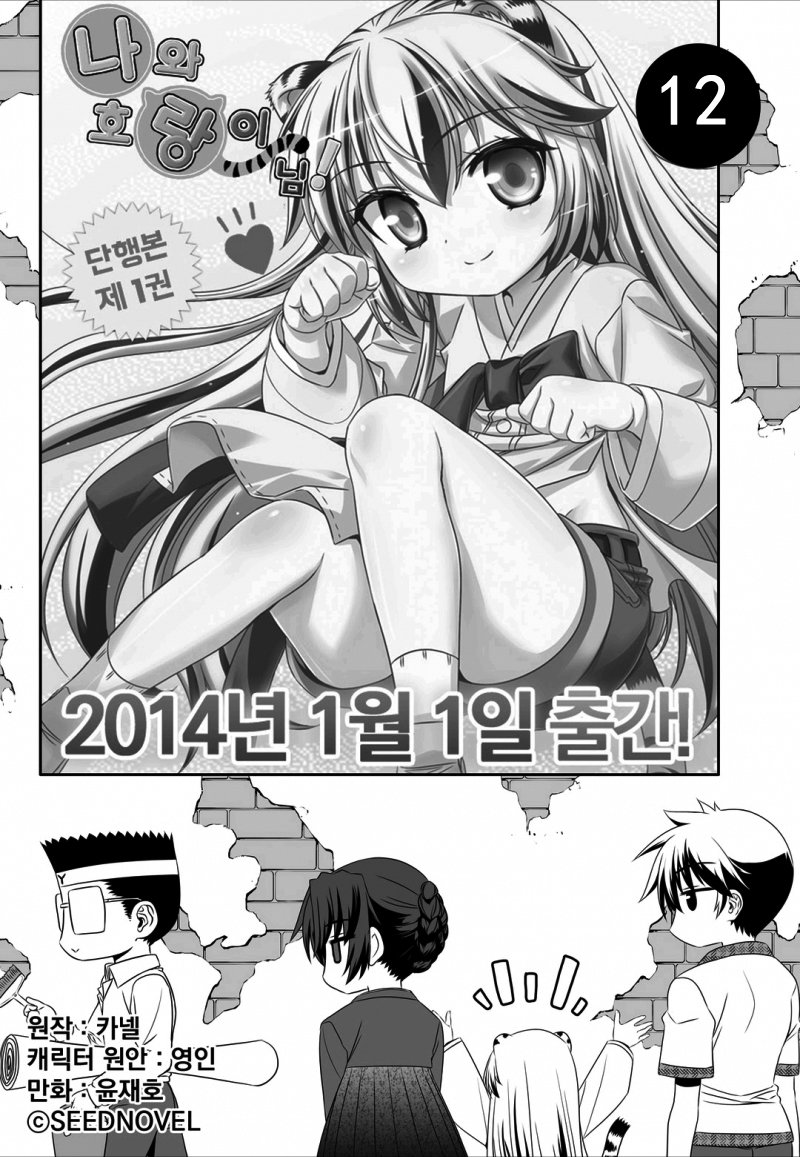 《萌虎与我》12话 第1页