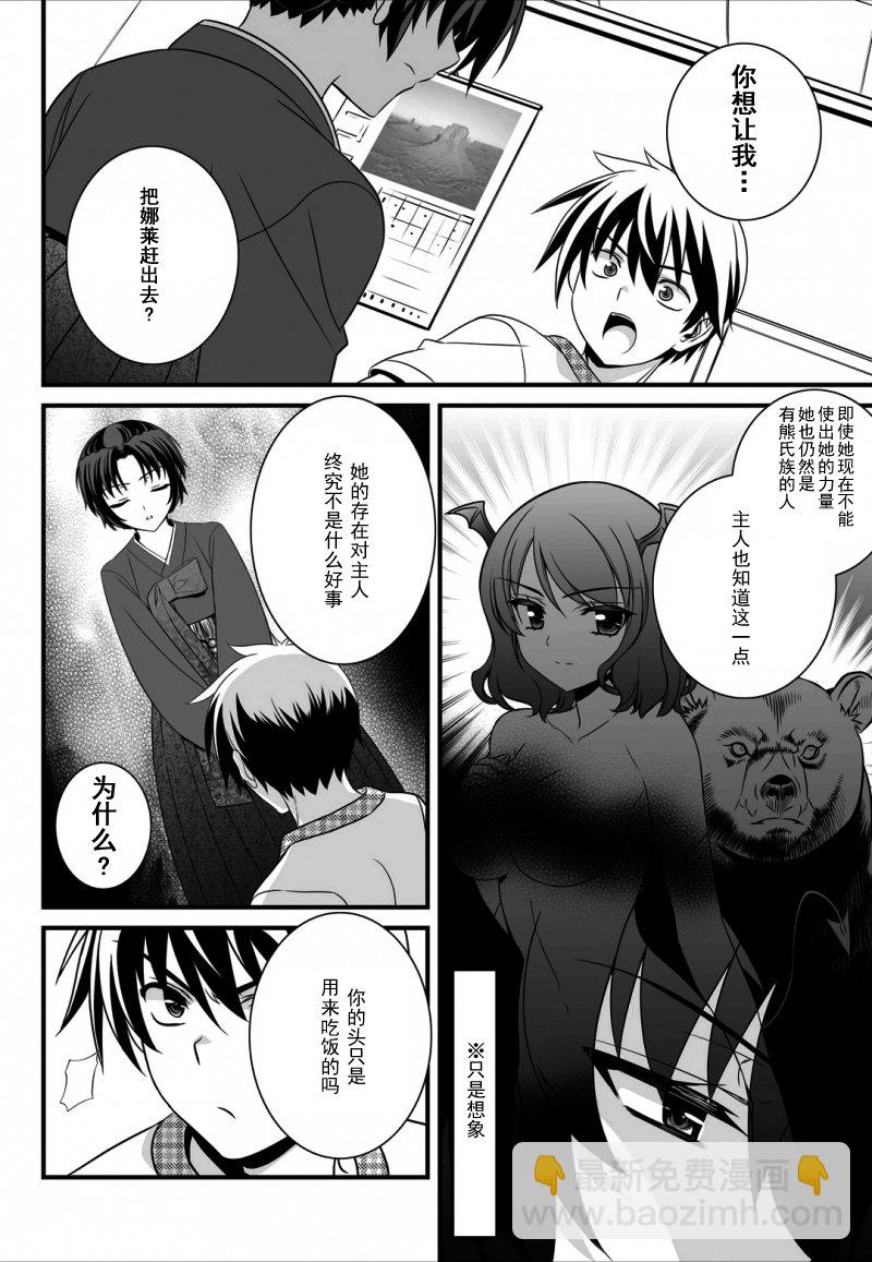 《萌虎与我》12话 第2页