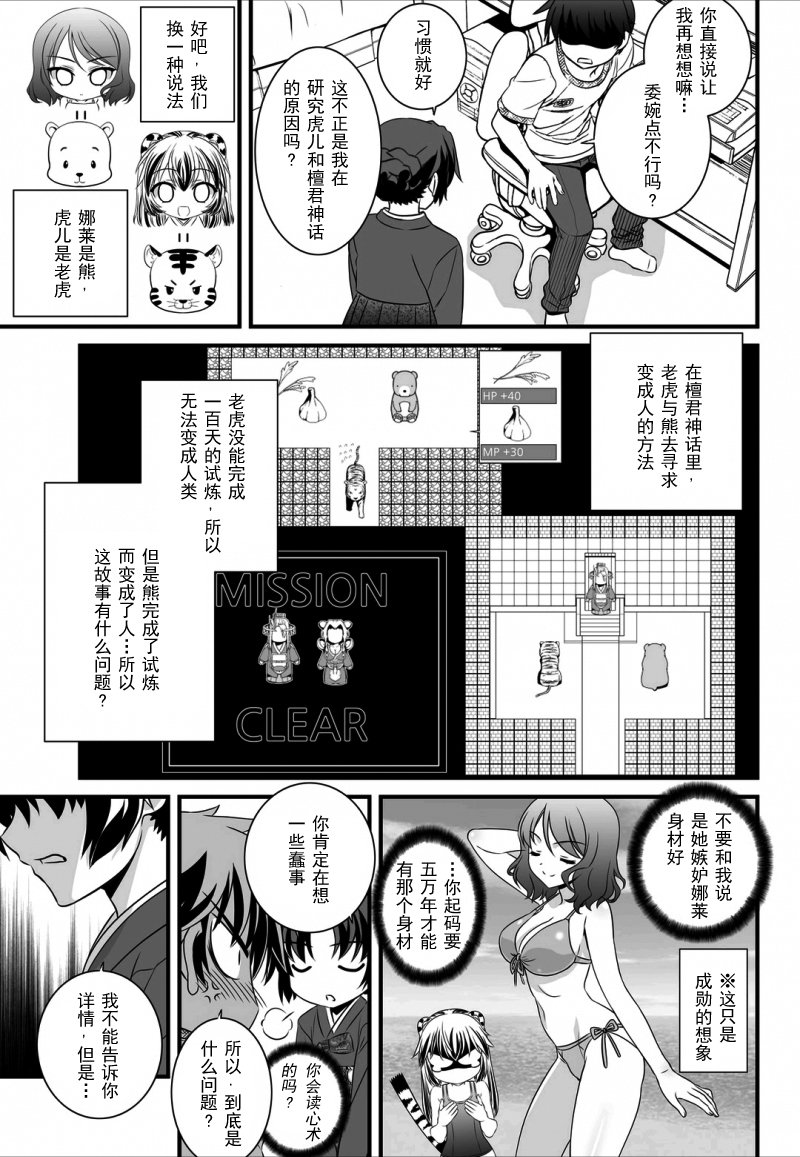 《萌虎与我》12话 第3页