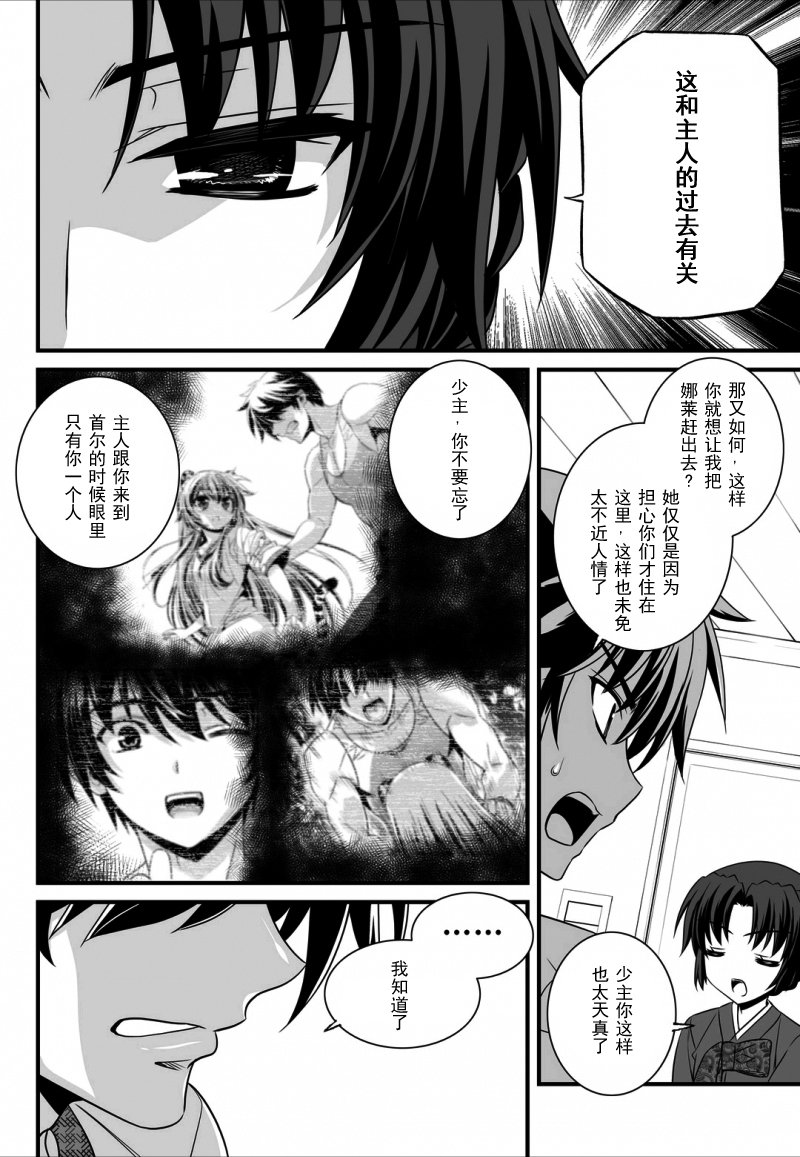 《萌虎与我》12话 第4页